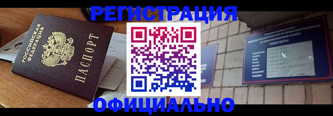 прописка 2025 в Петровске