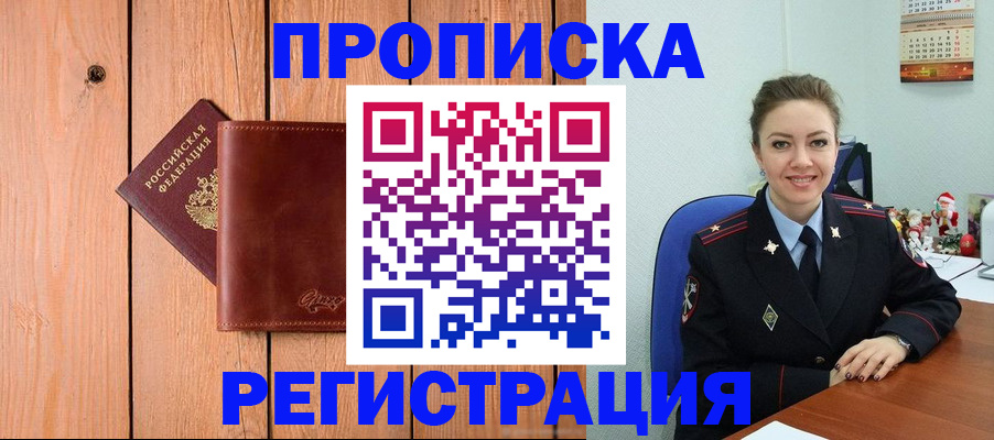 временная регистрация недорого в Петровске