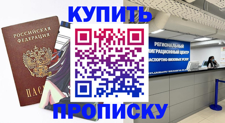 временная регистрация 2025 в Петровске